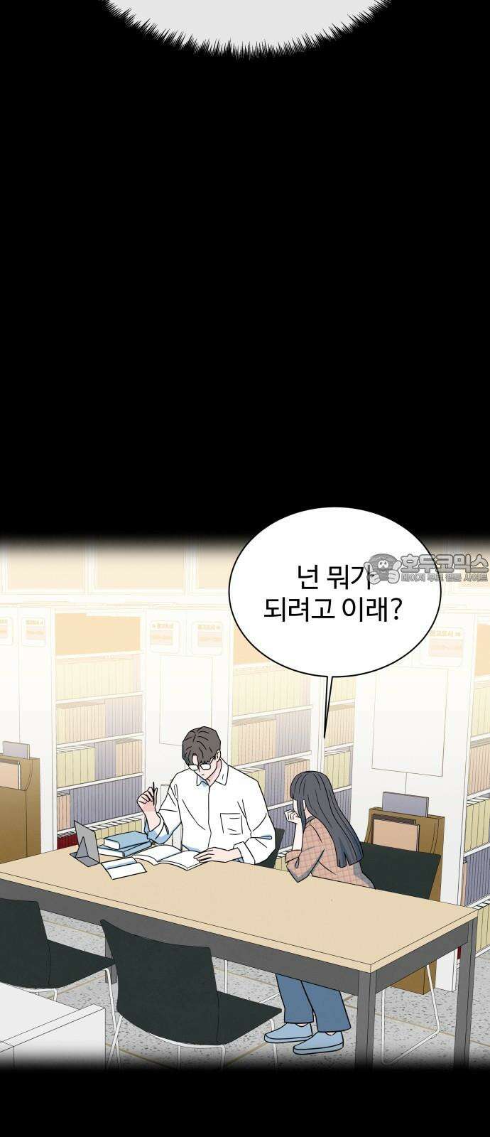 메리지 블루스 20화 42