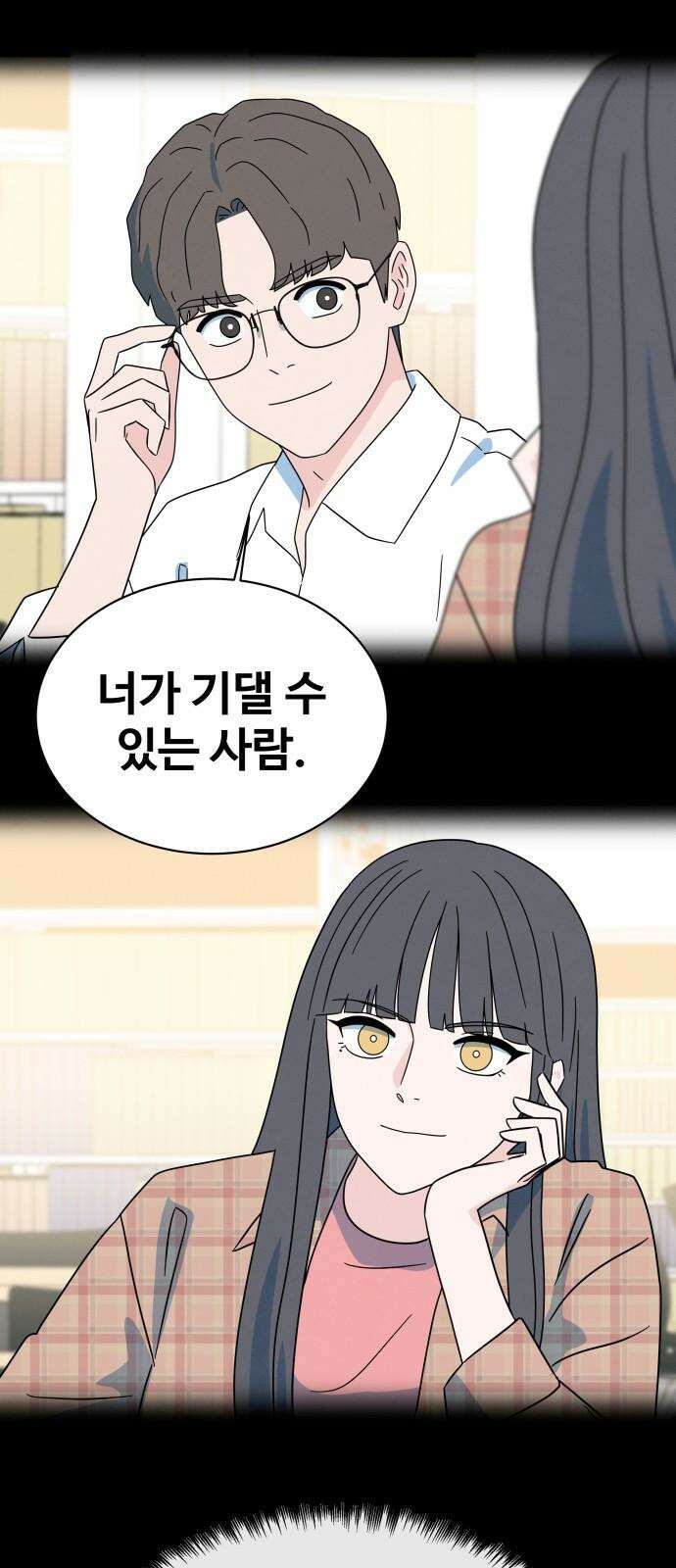 메리지 블루스 20화 43