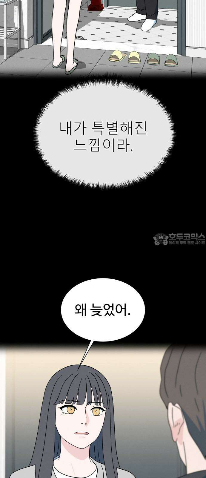 메리지 블루스 20화 45