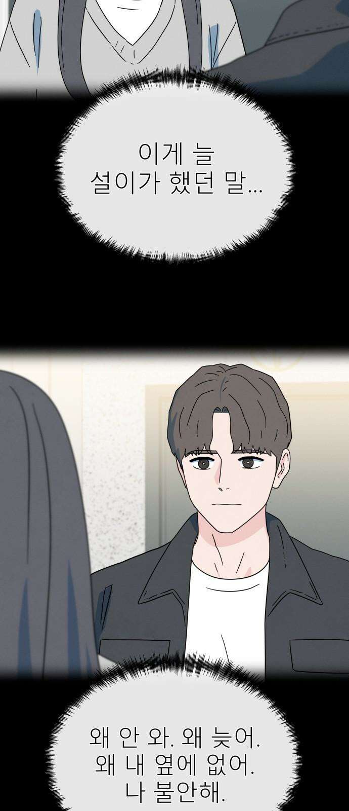 메리지 블루스 20화 46