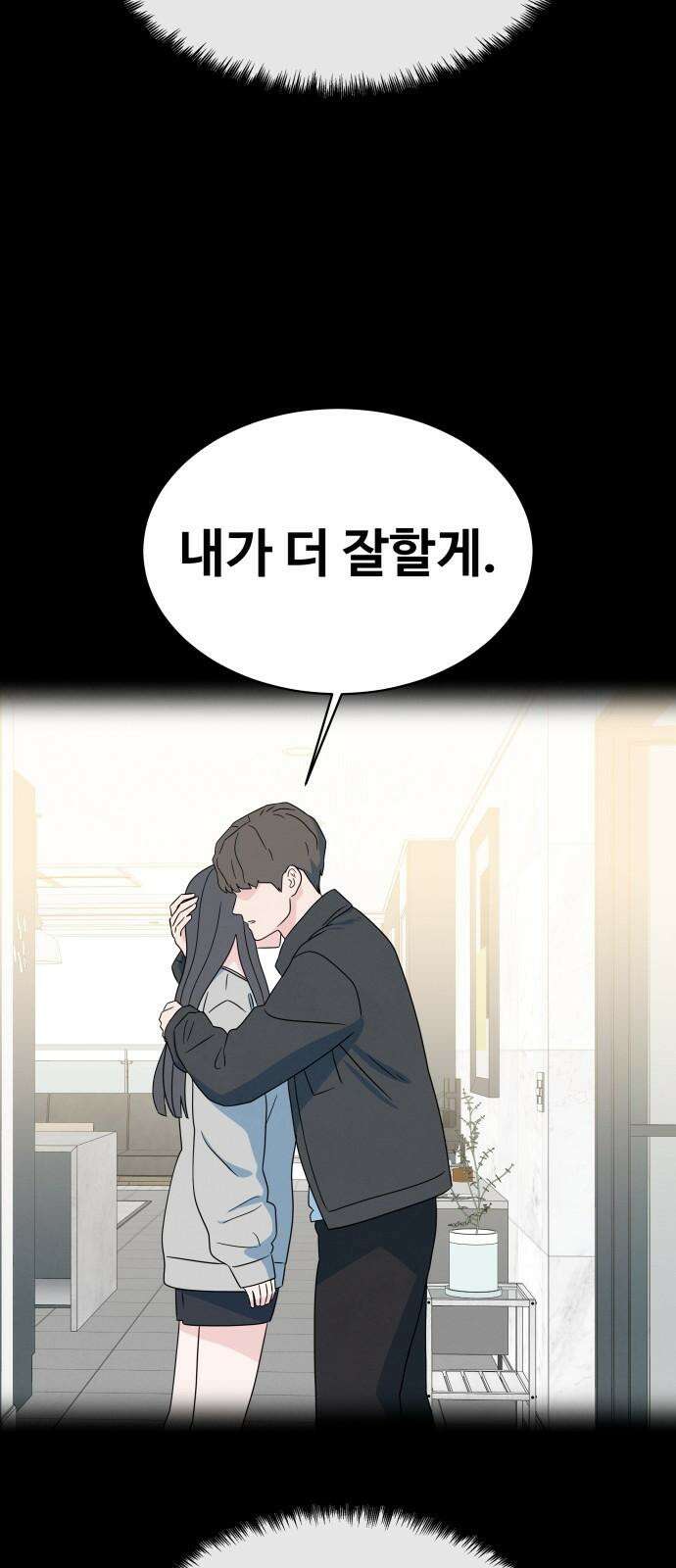 메리지 블루스 20화 47