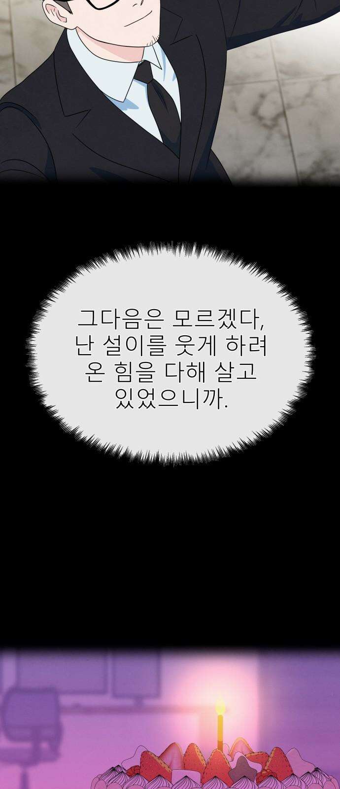 메리지 블루스 20화 49