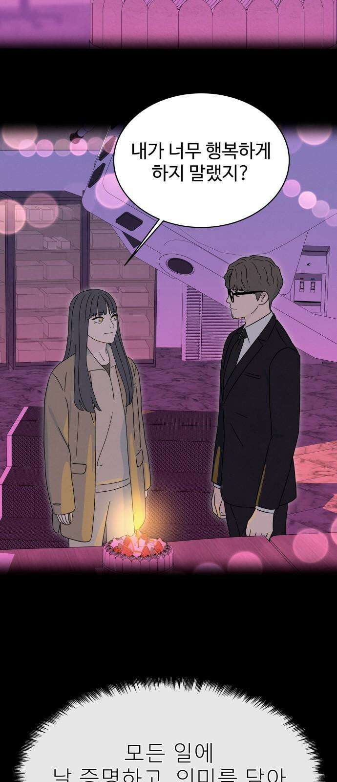 메리지 블루스 20화 50