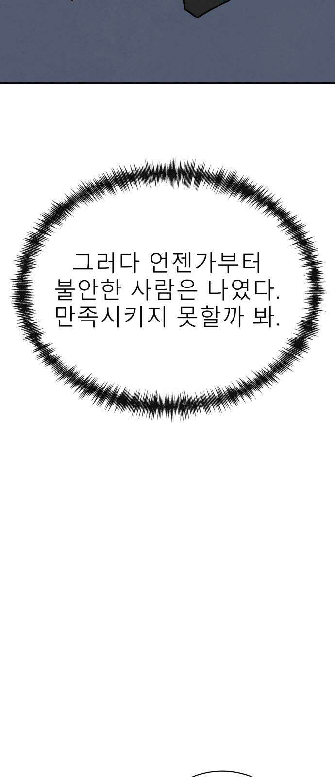 메리지 블루스 20화 61