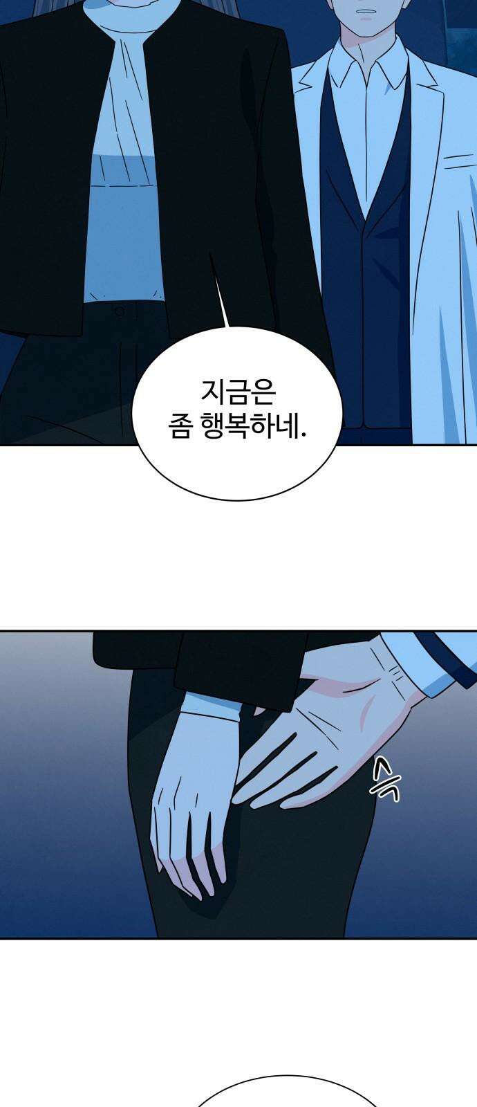 메리지 블루스 20화 64