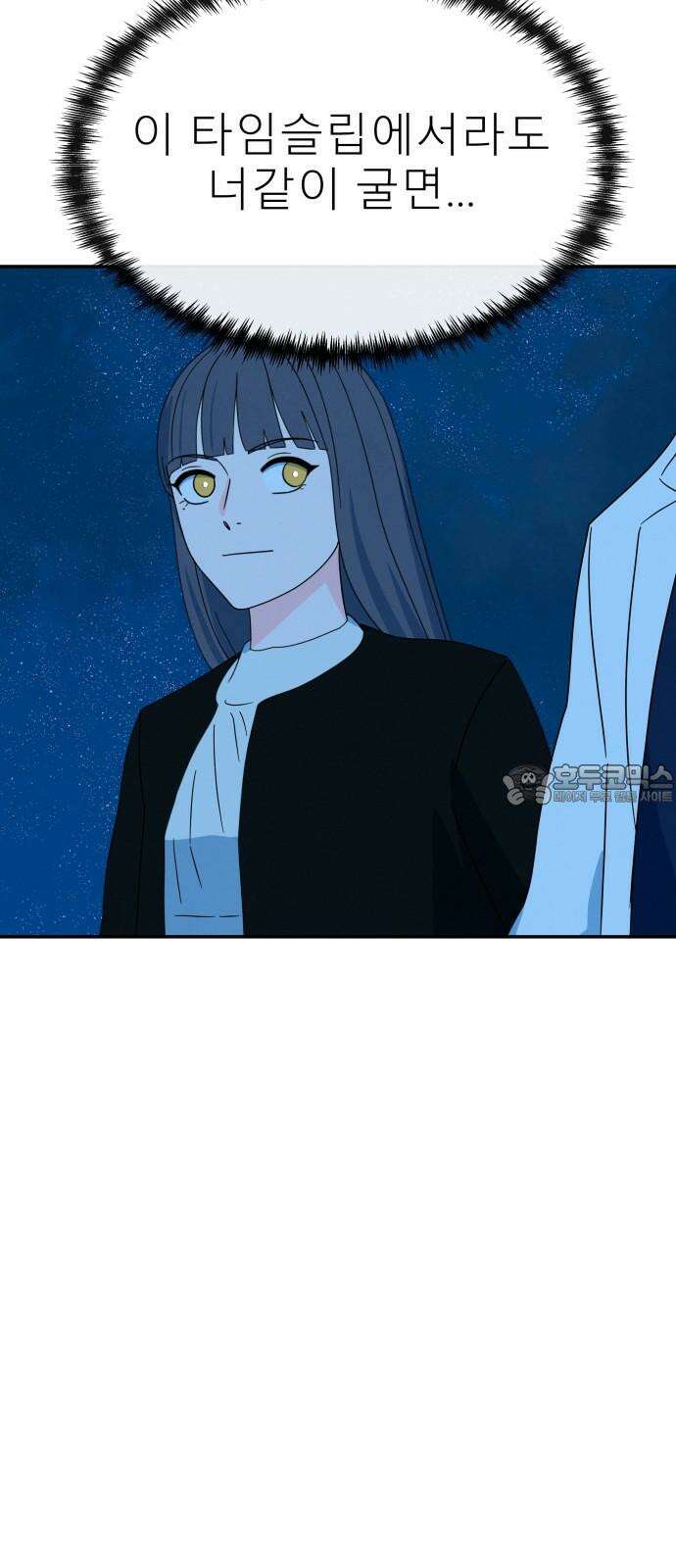 메리지 블루스 20화 66