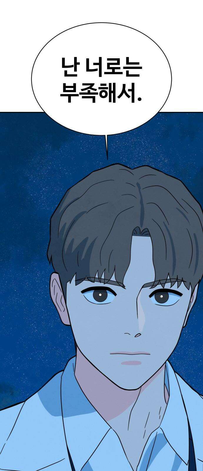 메리지 블루스 20화 68