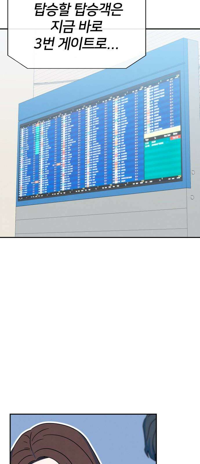 메리지 블루스 20화 70