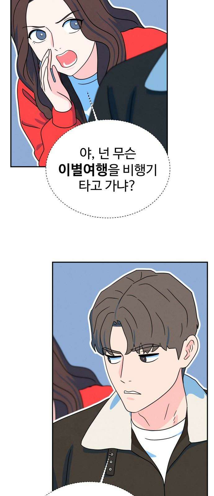 메리지 블루스 20화 71