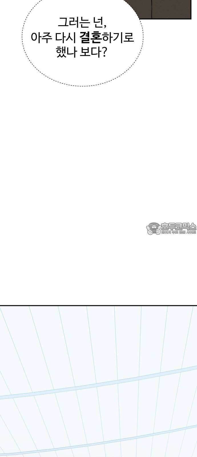 메리지 블루스 20화 72