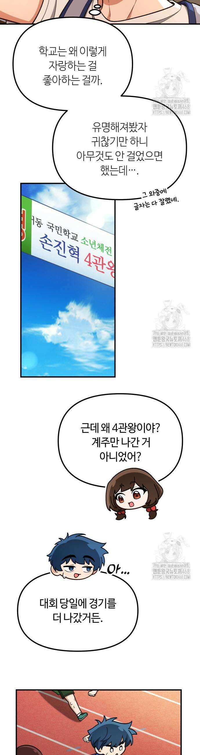 천재는 평범하게 살기로 했더 20화 3
