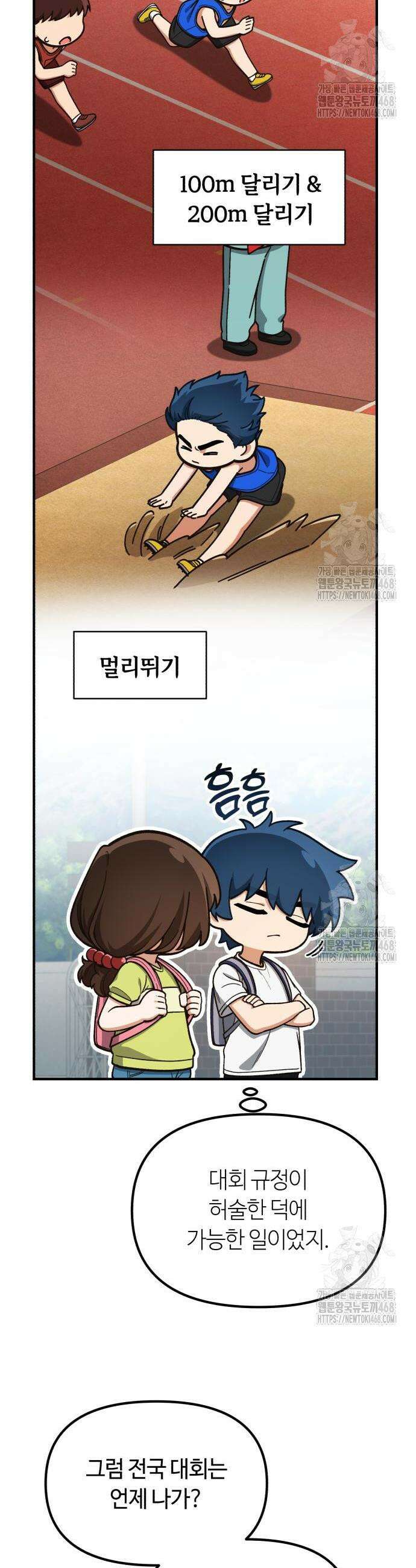 천재는 평범하게 살기로 했더 20화 4