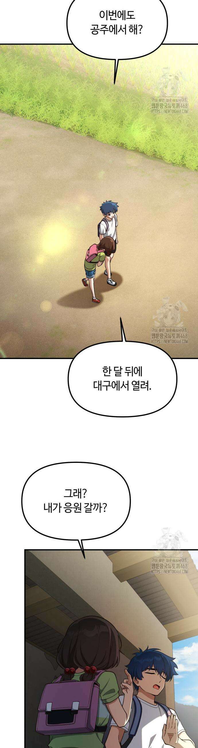 천재는 평범하게 살기로 했더 20화 5