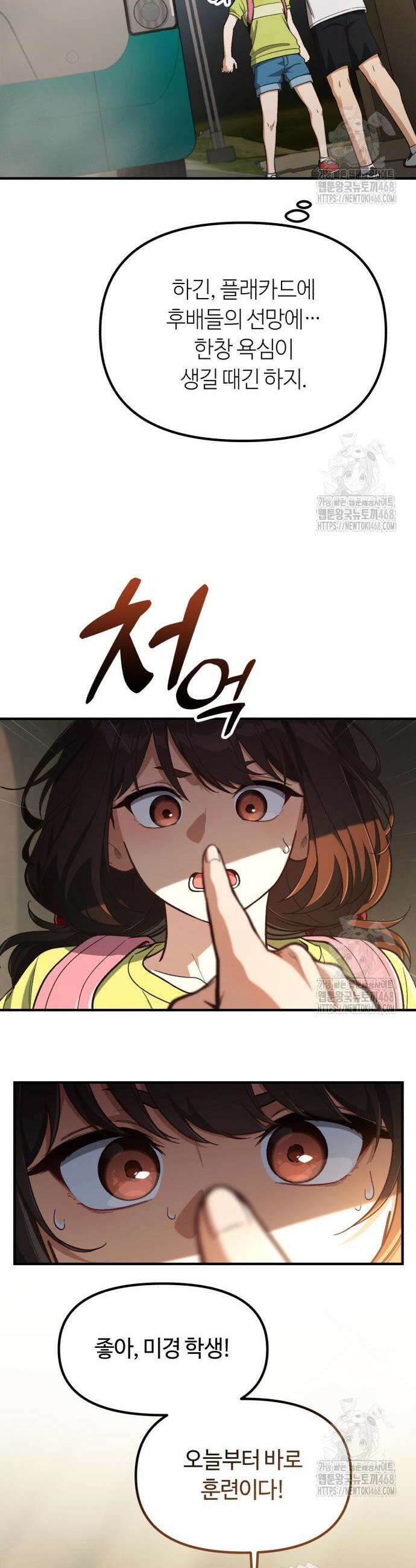 천재는 평범하게 살기로 했더 20화 8