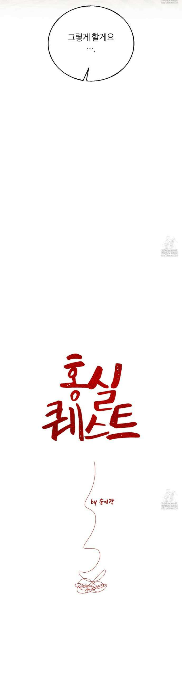 홍실퀘스트 17화 8