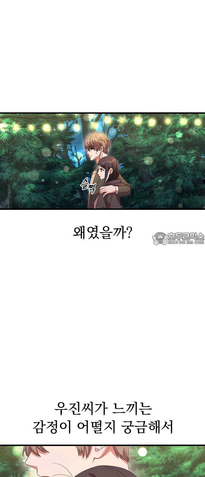 보이는 사랑 41화 36