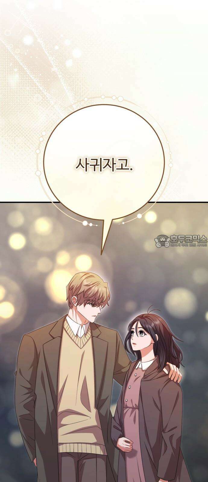 보이는 사랑 41화 54