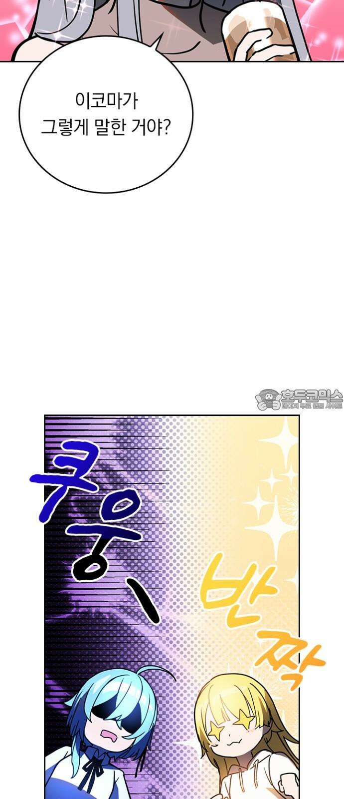 히든클래스 중력자로 최강을 노린다 81화: 사진 9