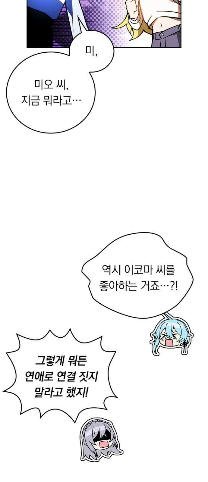 히든클래스 중력자로 최강을 노린다 81화: 사진 10