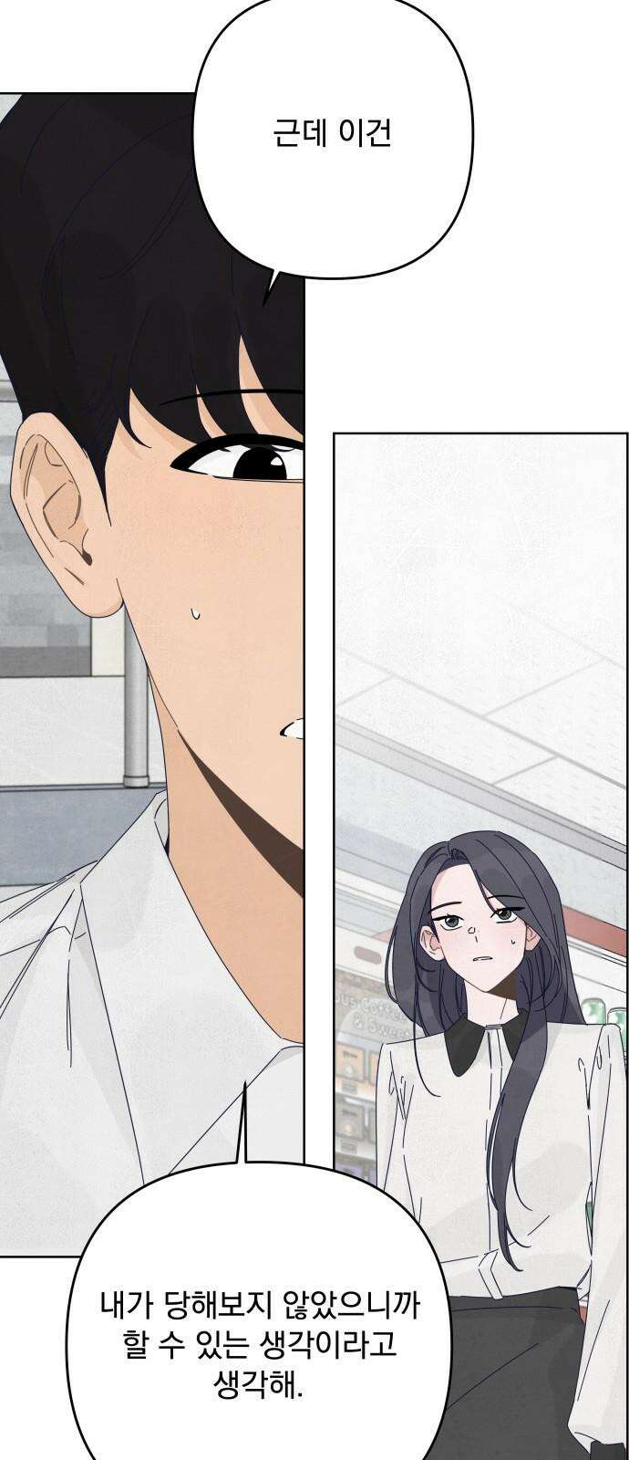 검은 인어 53화 4