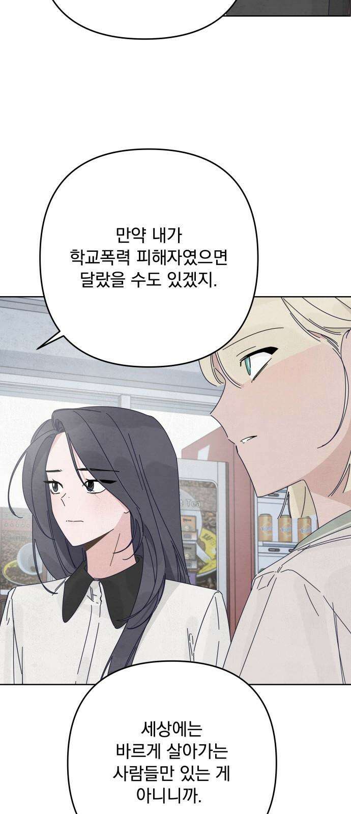 검은 인어 53화 5