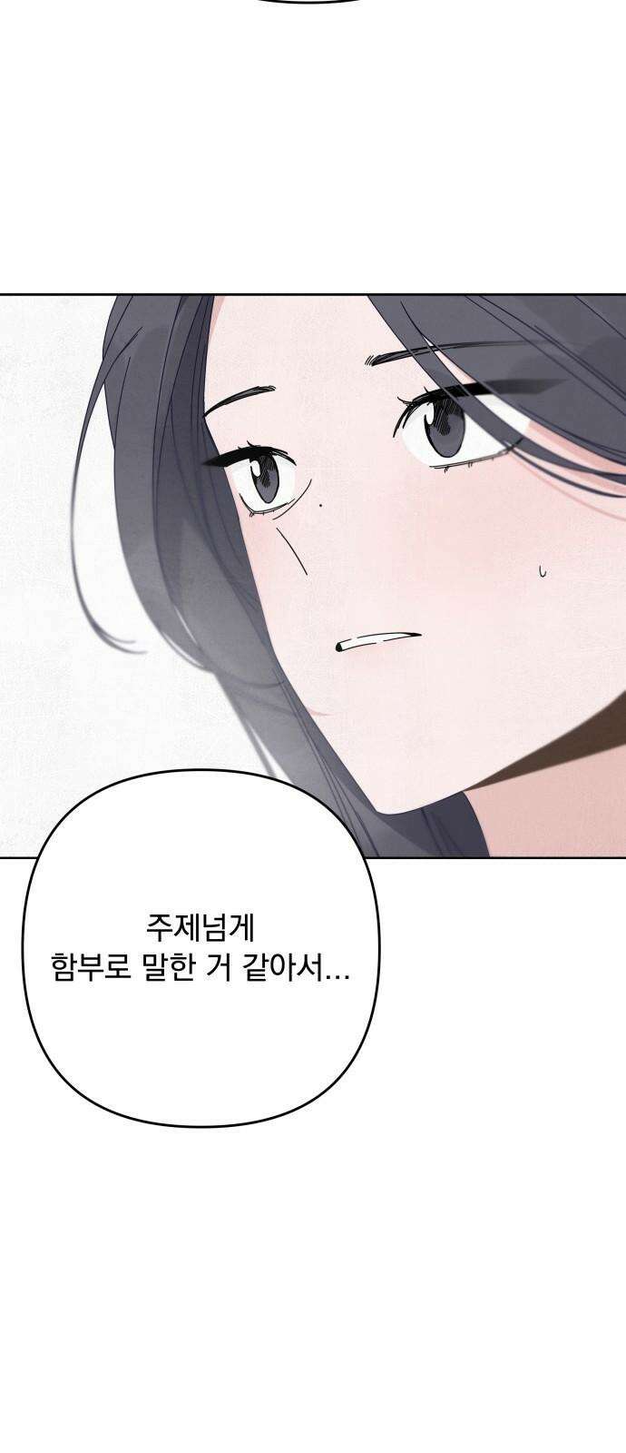 검은 인어 53화 7
