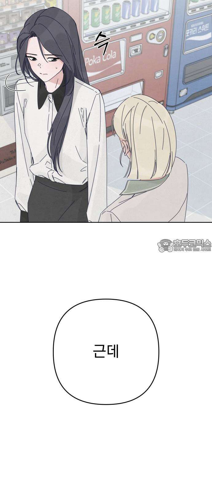 검은 인어 53화 9