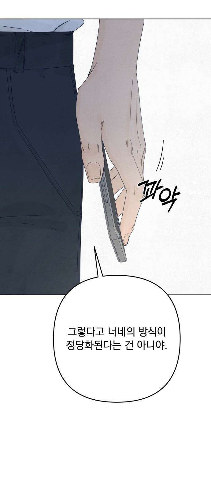 검은 인어 53화 10