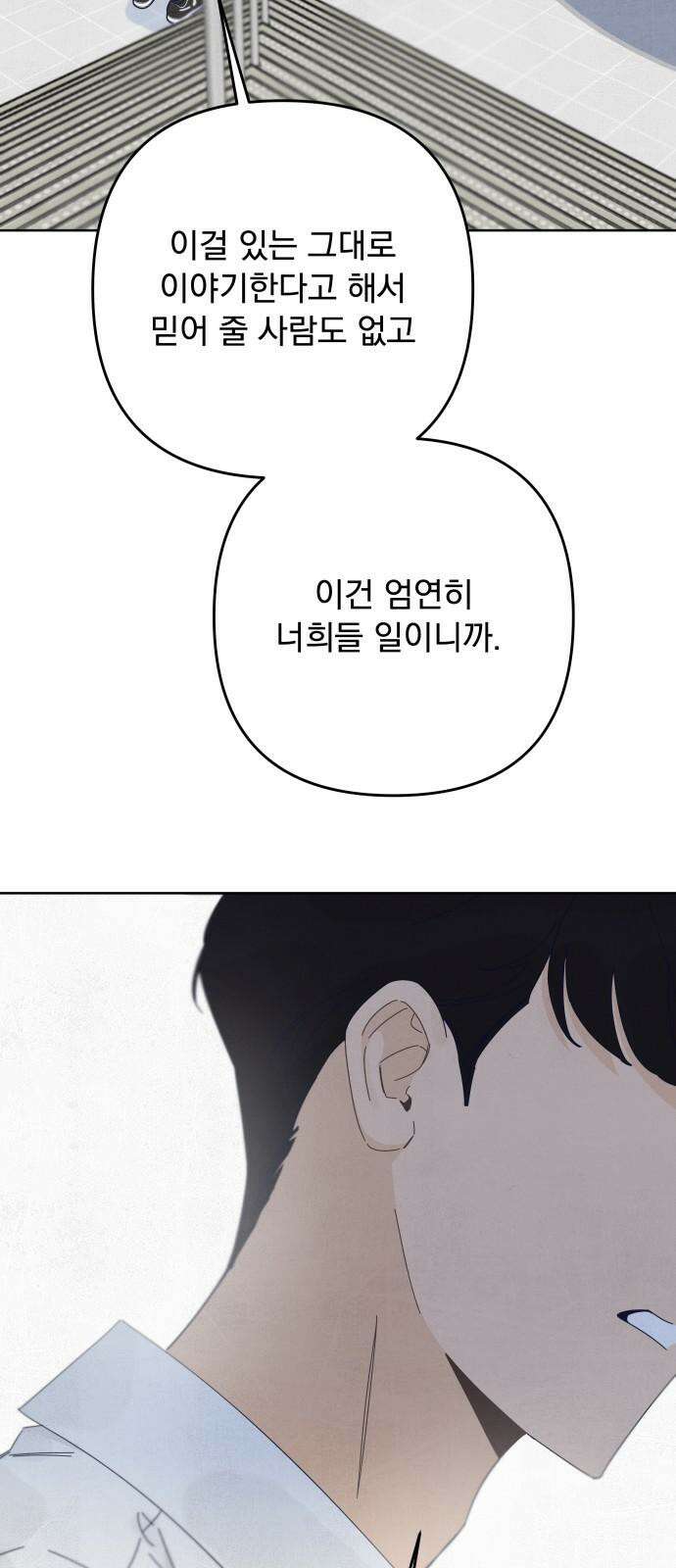 검은 인어 53화 14
