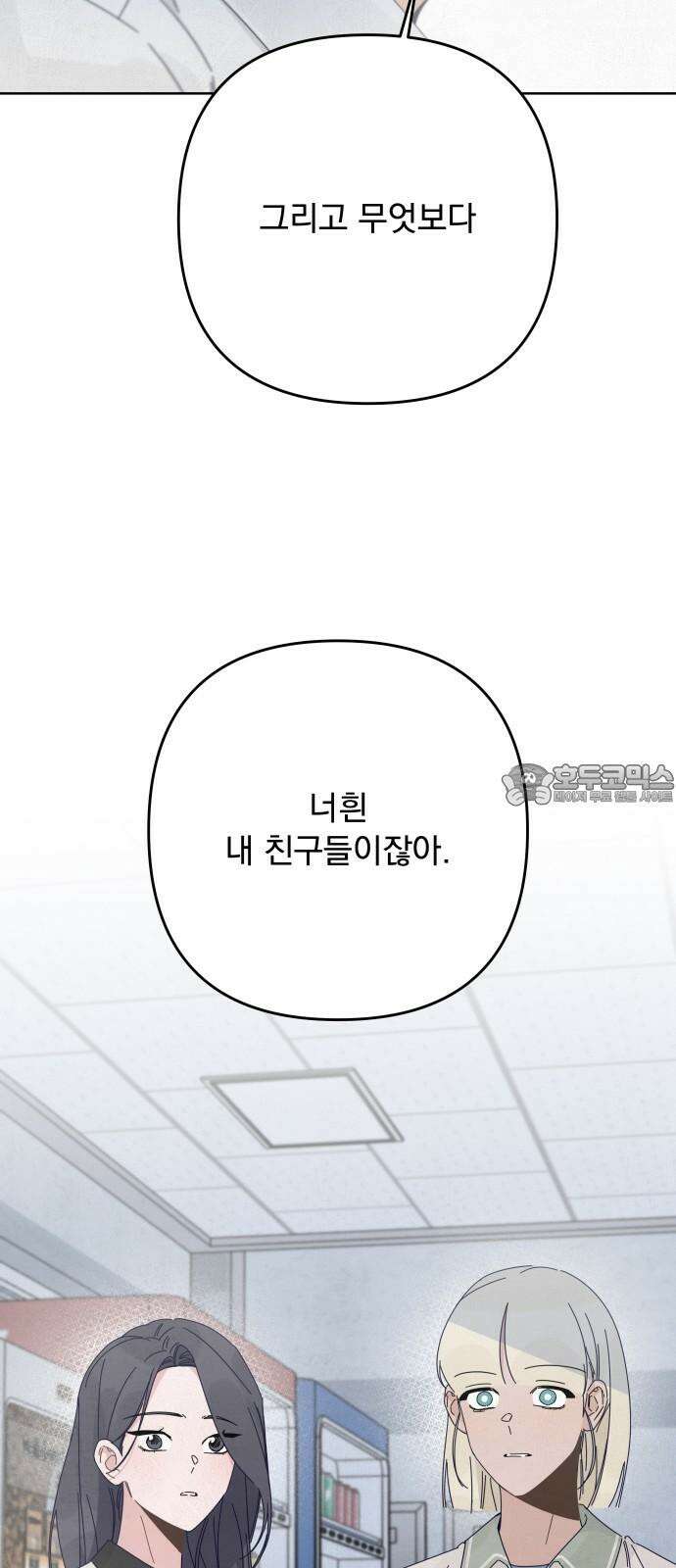 검은 인어 53화 15