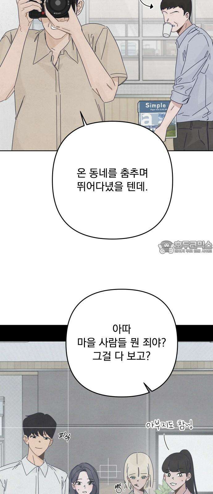 검은 인어 53화 27