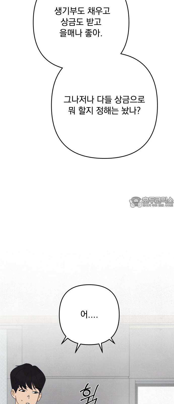 검은 인어 53화 30