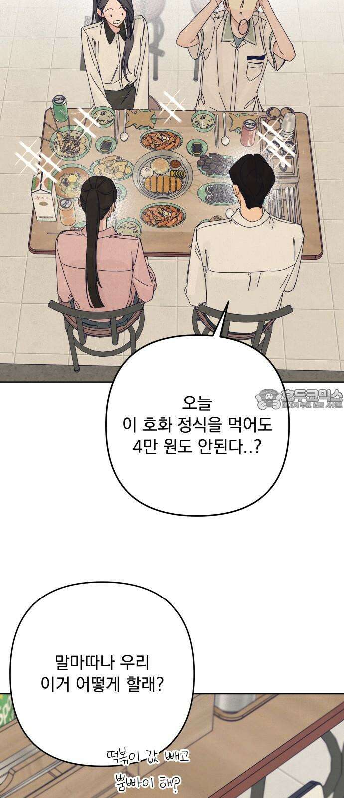 검은 인어 53화 33
