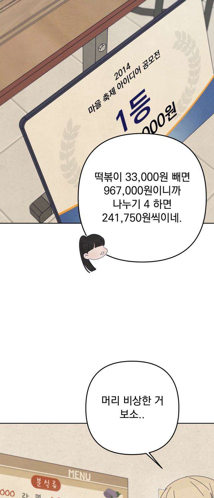 검은 인어 53화 34