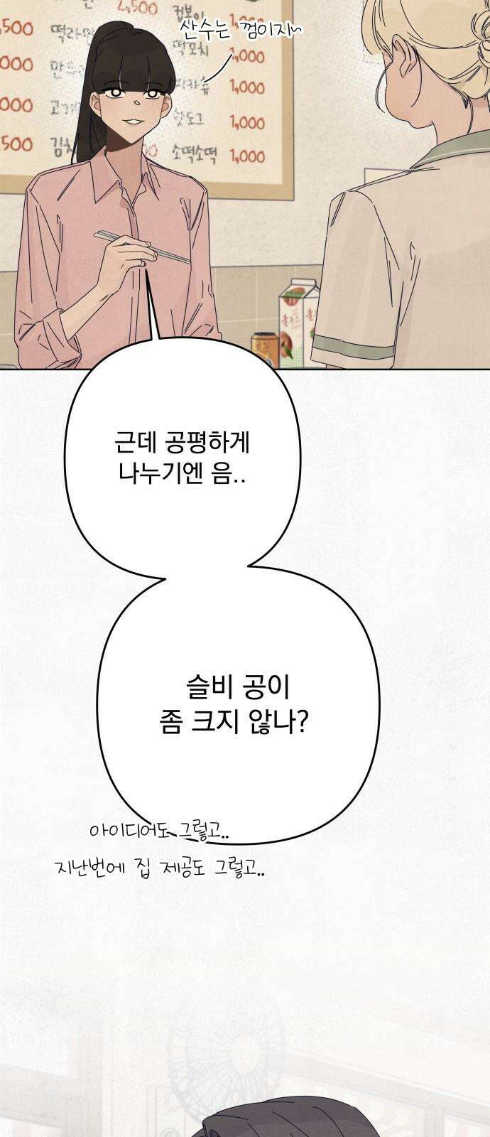 검은 인어 53화 35