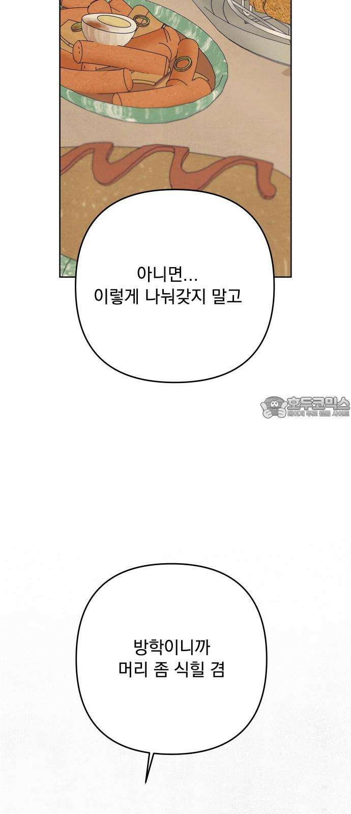 검은 인어 53화 39