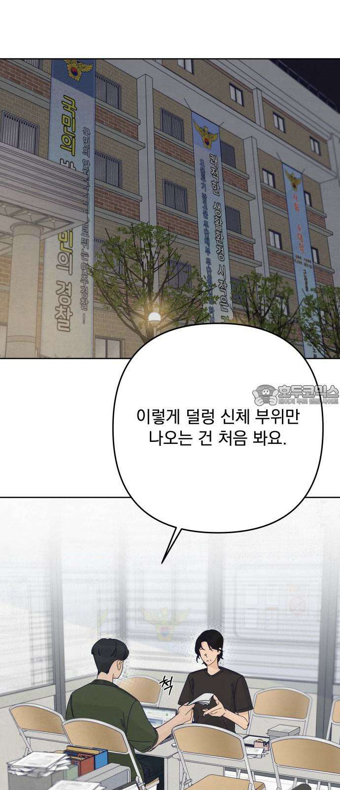 검은 인어 53화 42
