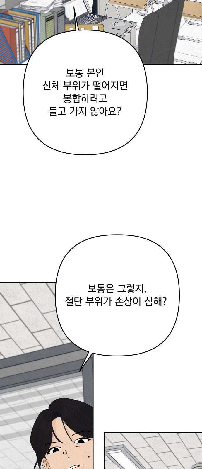 검은 인어 53화 43