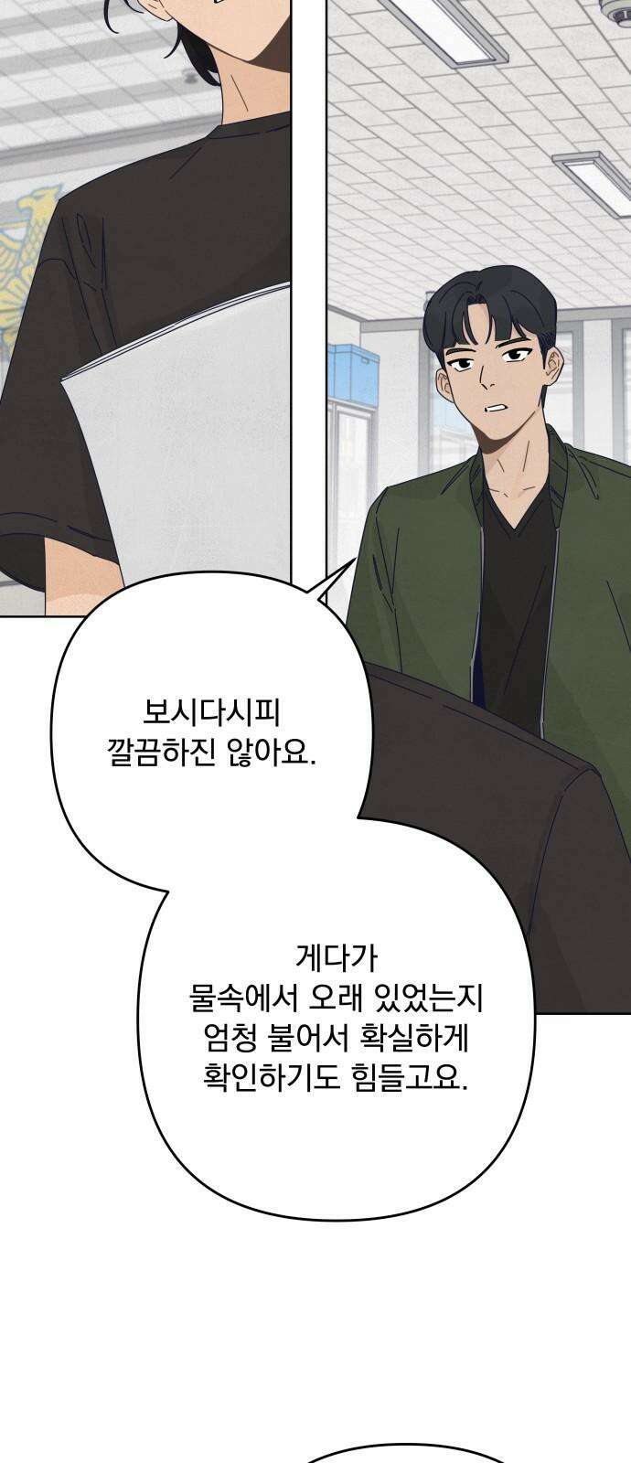 검은 인어 53화 44