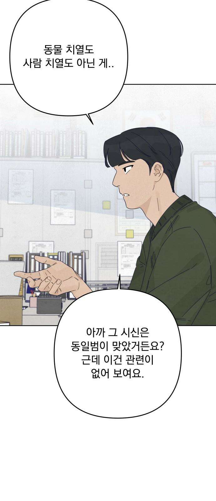 검은 인어 53화 46