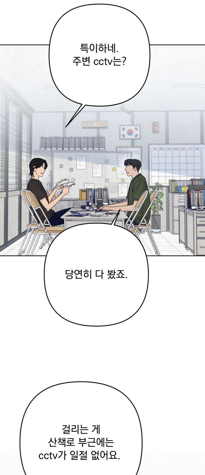 검은 인어 53화 47