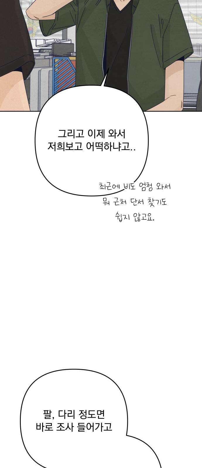 검은 인어 53화 49