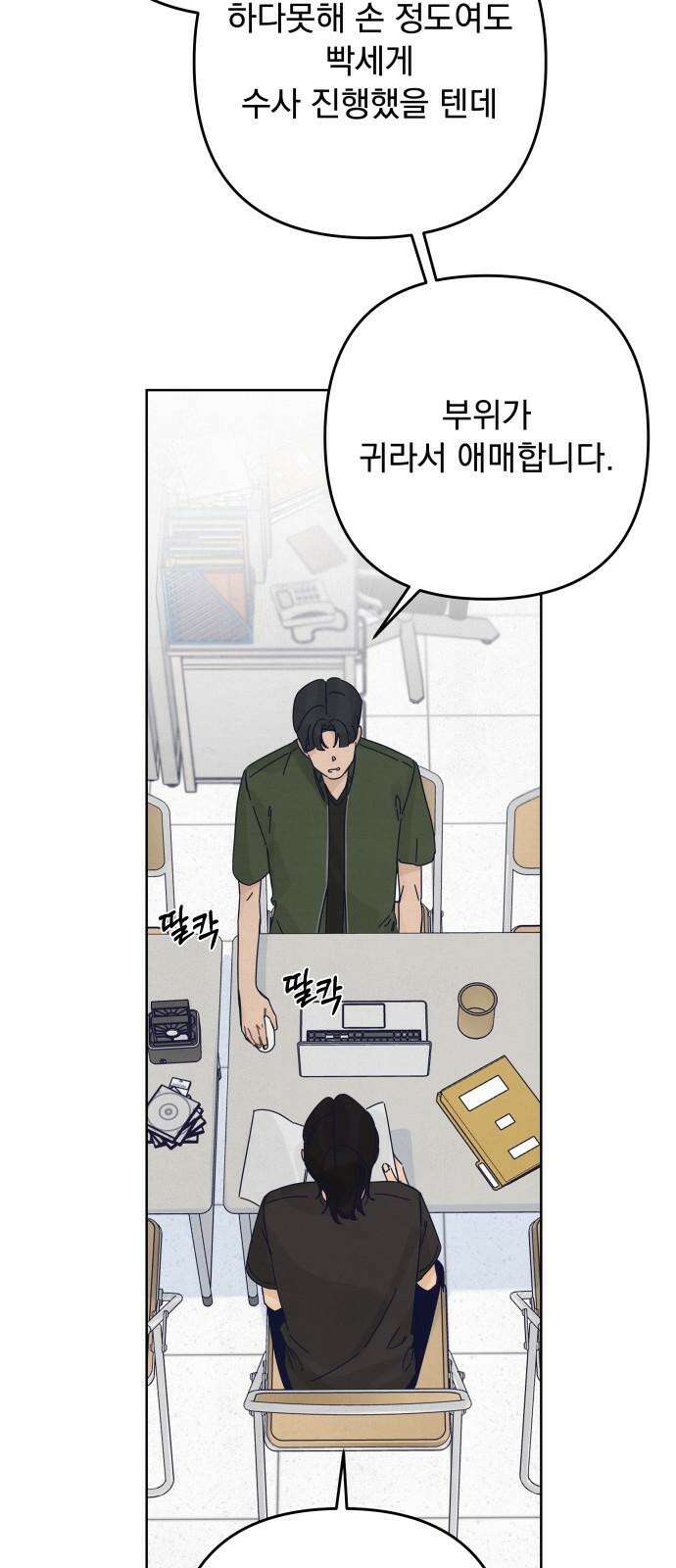 검은 인어 53화 50