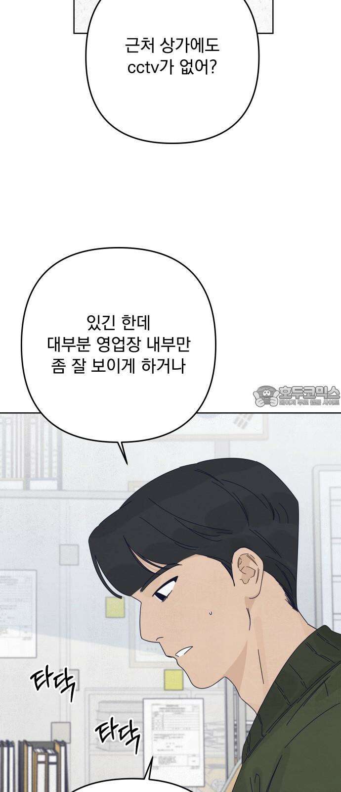 검은 인어 53화 51