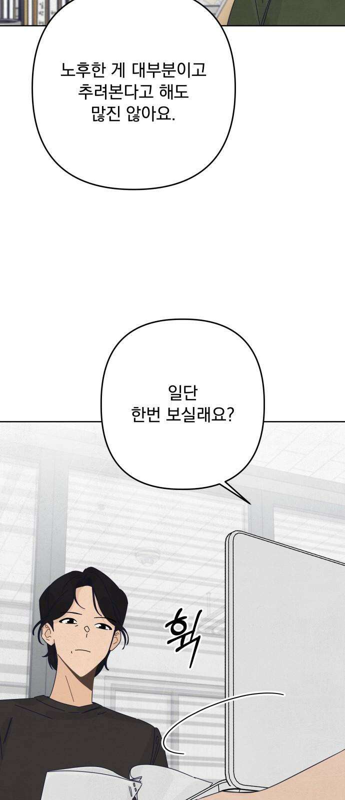 검은 인어 53화 52