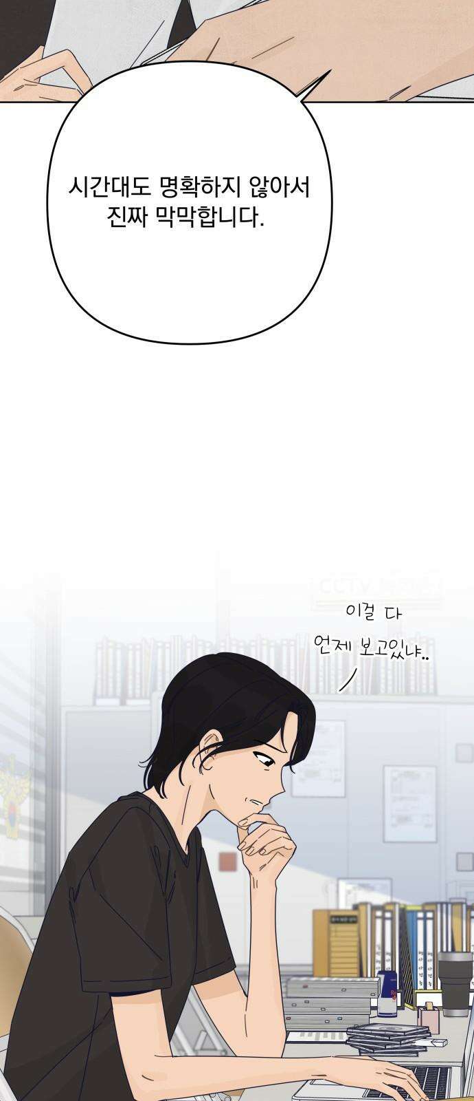 검은 인어 53화 53