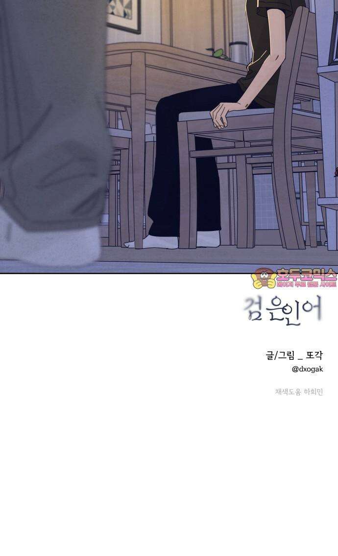 검은 인어 53화 67