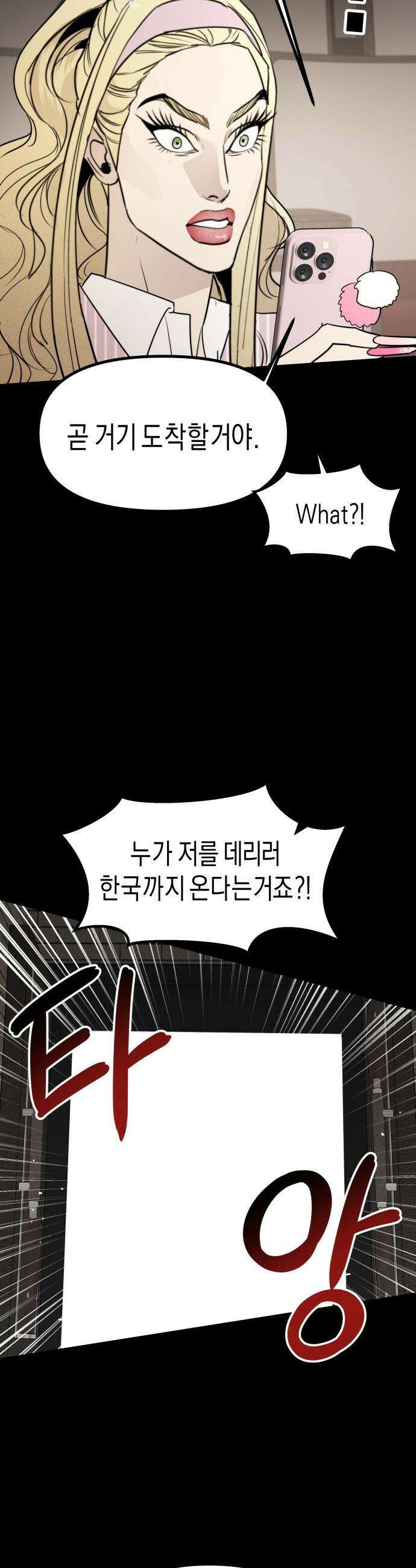 기자매 - 49화 외전-세호 in LA (1) 11