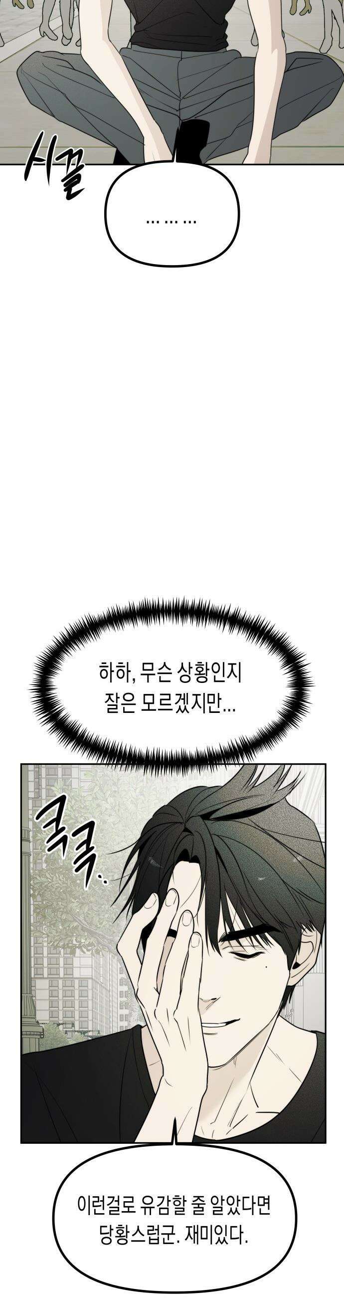 기자매 - 49화 외전-세호 in LA (1) 25