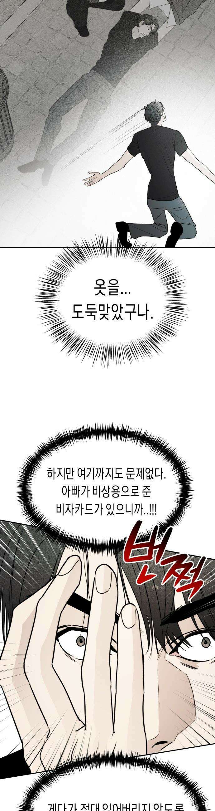 기자매 - 49화 외전-세호 in LA (1) 27